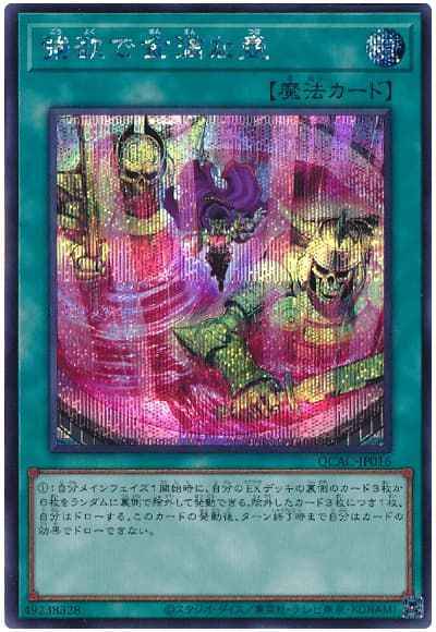 Yugioh QCAC-JP016 Pot of Extravagance | Secret [ALT ART]