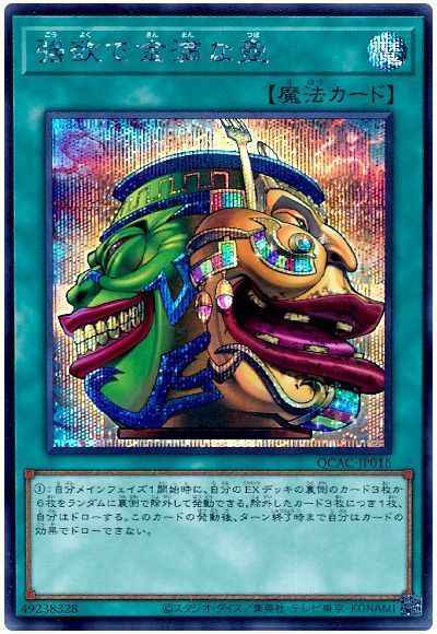 Yugioh QCAC-JP016 Pot of Extravagance | Secret