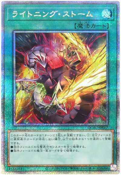 Yugioh QCAC-JP017 Lightning Storm | Quarter Century Secret