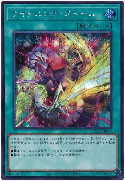 Yugioh QCAC-JP017 Lightning Storm | Secret [ALT ART]