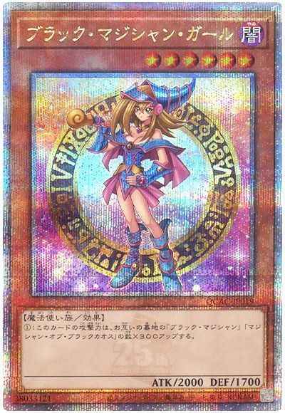 Yugioh QCAC-JP019 Dark Magician Girl | Quarter Century Secret