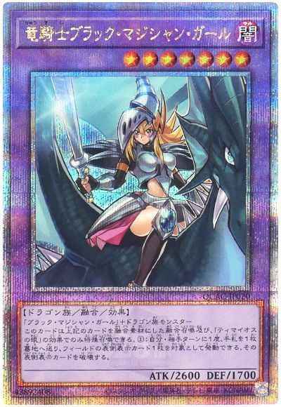 Yugioh QCAC-JP020 Dark Magician Girl the Dragon Knight | Quarter Century Secret