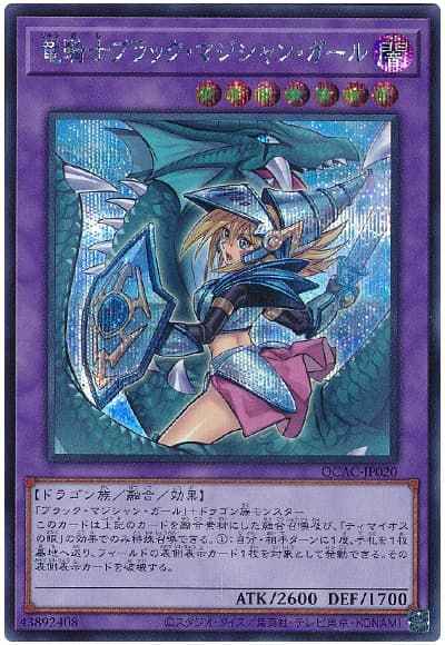 Yugioh QCAC-JP020 Dark Magician Girl the Dragon Knight | Secret [ALT ART]