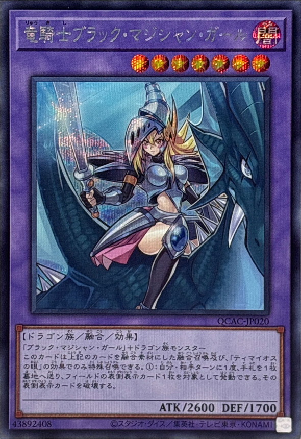 Yugioh QCAC-JP020 Dark Magician Girl the Dragon Knight | Secret [ FRONT]