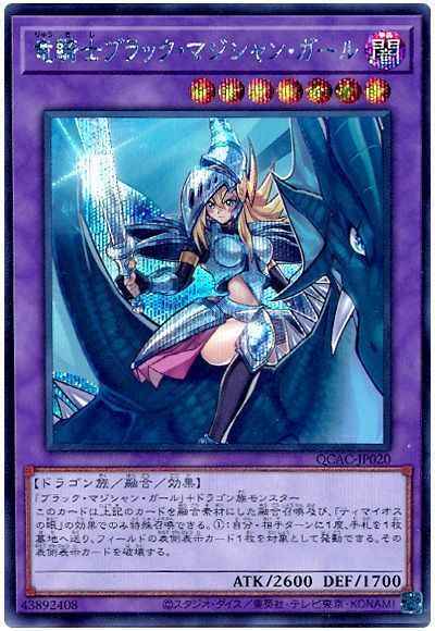 Yugioh QCAC-JP020 Dark Magician Girl the Dragon Knight | Secret