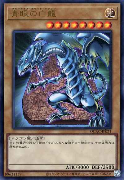 Yugioh QCAC-JP021 Blue Eyes White Dragon | Ultra