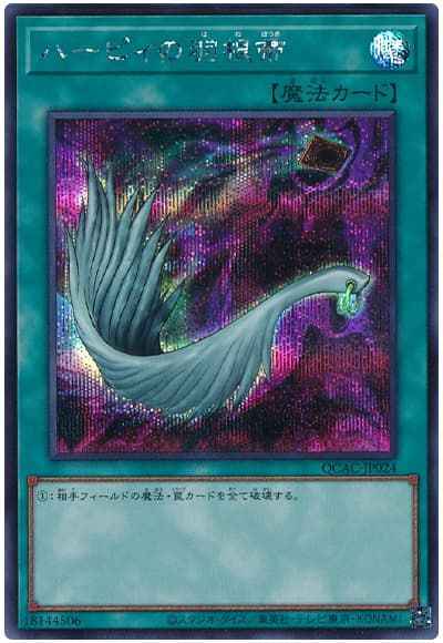 Yugioh QCAC-JP024 Harpie's Feather Duster | Secret [ALT ART]