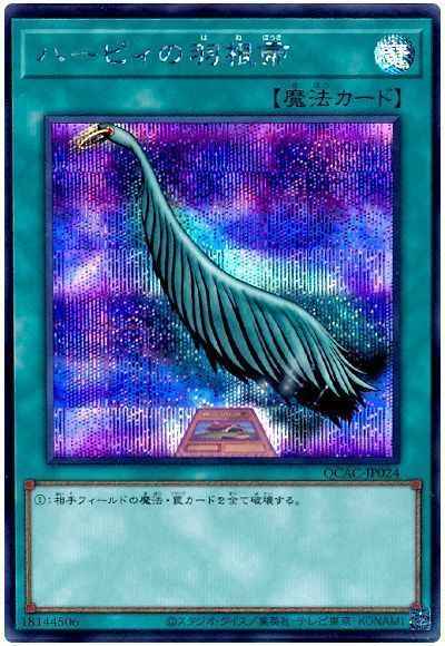 Yugioh QCAC-JP024 Harpie's Feather Duster | Secret