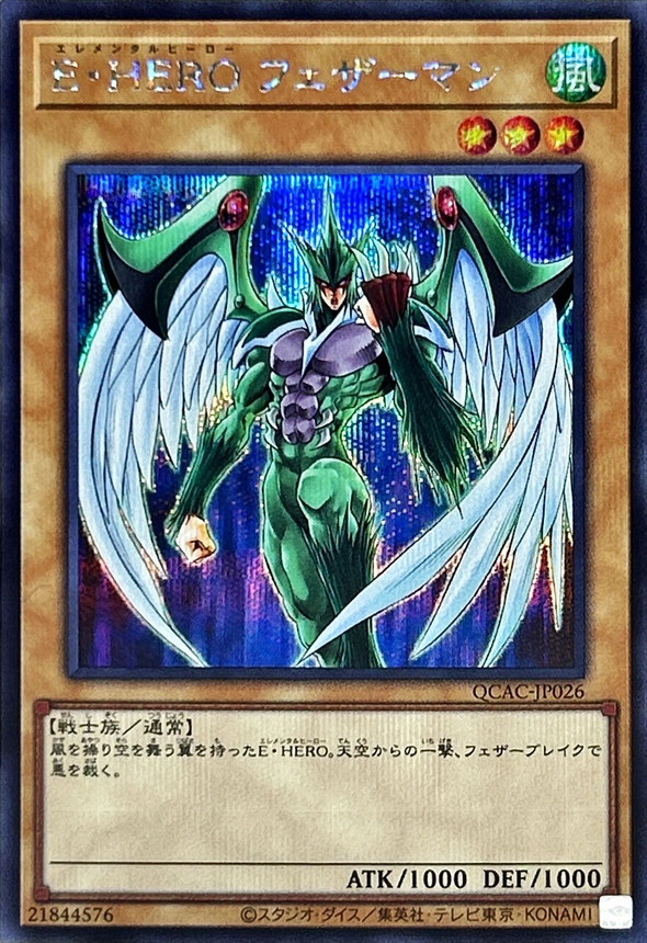 Yugioh QCAC-JP026 Elemental HERO Avian | Secret [BLUE BACKGROUND]