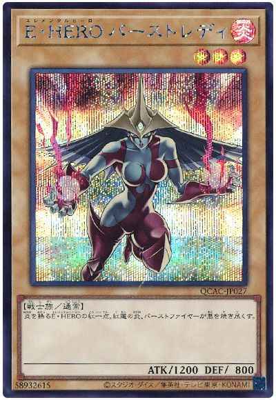 Yugioh QCAC-JP027 Elemental HERO Burstinatrix | Secret [ALT ART]