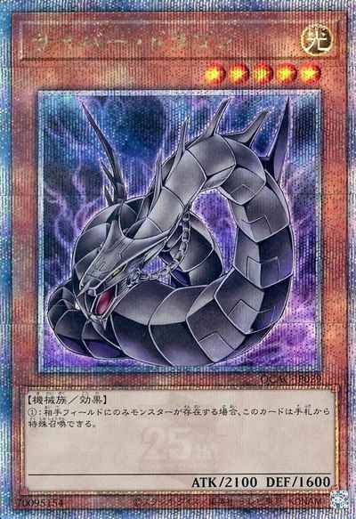 Yugioh QCAC-JP029 Cyber Dragon | Quarter Century Secret