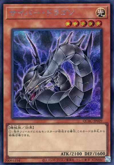 Yugioh QCAC-JP029 Cyber Dragon | Secret [ALT ART]