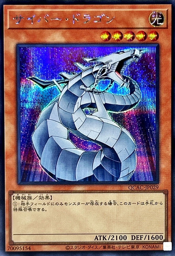Yugioh QCAC-JP029 Cyber Dragon | Secret [WHITE]
