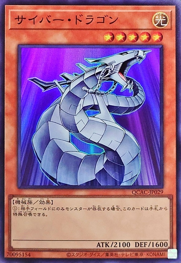 Yugioh QCAC-JP029 Cyber Dragon | Super [WHITE]