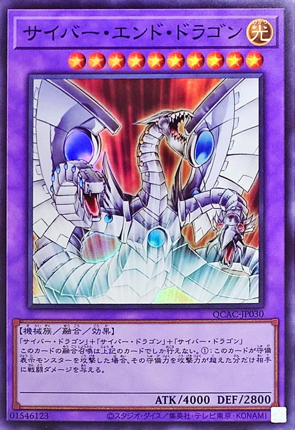 Yugioh QCAC-JP030 Cyber End Dragon | Super [WHITE]
