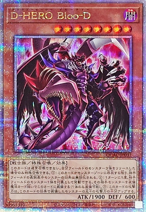 Yugioh QCAC-JP031 Destiny HERO Plasma | Quarter Century Secret [RED BACKGROUND]