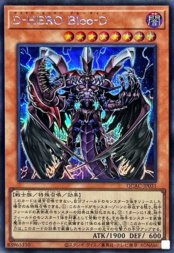 Yugioh QCAC-JP031 Destiny HERO Plasma | Secret [BLUE BACKGROUND]