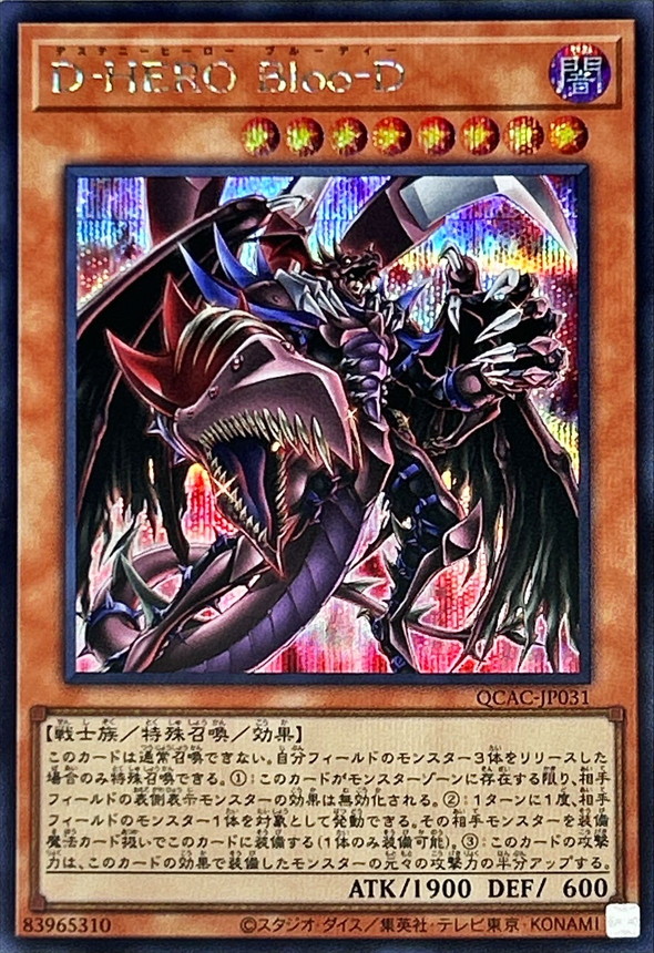 Yugioh QCAC-JP031 Destiny HERO Plasma | Secret [RED BACKGROUND]