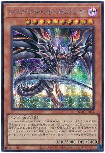 Yugioh QCAC-JP032 Red Eyes Darkness Metal Dragon | Secret [ALT ART]