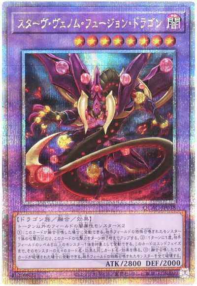 Yugioh QCAC-JP038 Starving Venom Fusion Dragon | Quarter Century Secret