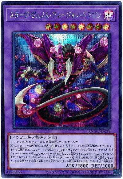 Yugioh QCAC-JP038 Starving Venom Fusion Dragon | Secret