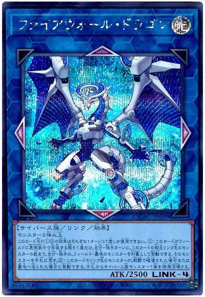 Yugioh QCAC-JP039 Firewall Dragon | Secret