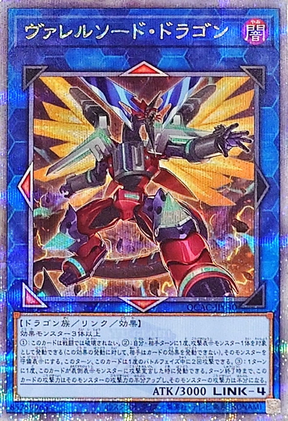Yugioh QCAC-JP040 Borrelsword Dragon | Quarter Century Secret [ FRONT]