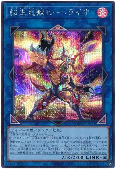 Yugioh QCAC-JP041 Salamangreat Heatleo | Secret [ALT ART]