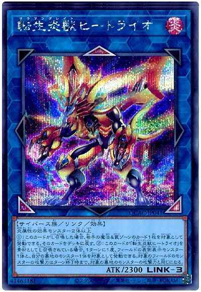 Yugioh QCAC-JP041 Salamangreat Heatleo | Secret