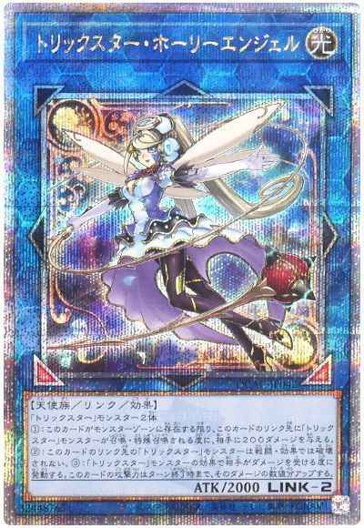 Yugioh QCAC-JP042 Trickstar Holly Angel | Quarter Century Secret