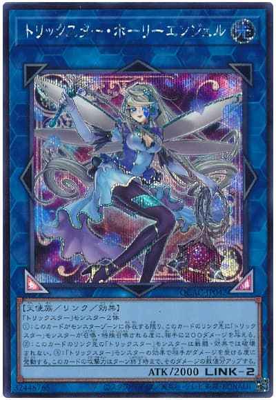 Yugioh QCAC-JP042 Trickstar Holly Angel | Secret [ALT ART]