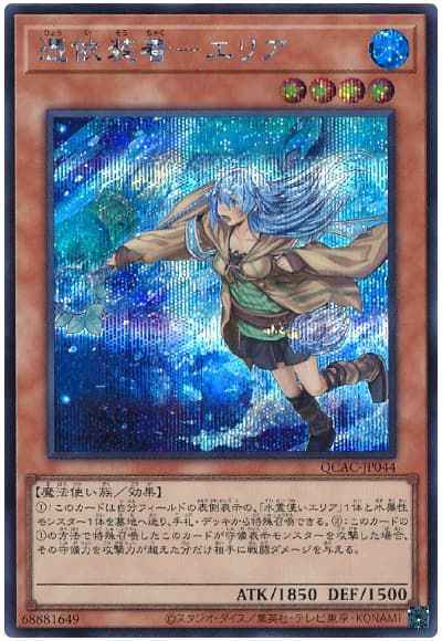 Yugioh QCAC-JP044 Familiar Possessed Eria | Secret [ALT ART]