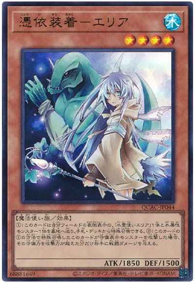Yugioh QCAC-JP044 Familiar Possessed Eria | Ultra