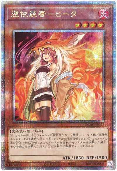 Yugioh QCAC-JP045 Familiar Possessed Hiita | Quarter Century Secret [ALT ART]