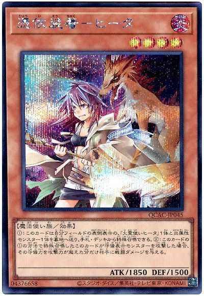 Yugioh QCAC-JP045 Familiar Possessed Hiita | Secret