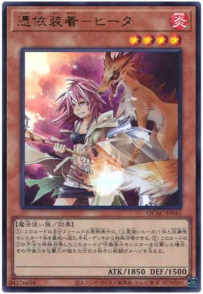 Yugioh QCAC-JP045 Familiar Possessed Hiita | Ultra