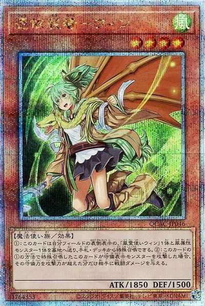 Yugioh QCAC-JP046 Familiar Possessed Wynn | Quarter Century Secret [ALT ART]