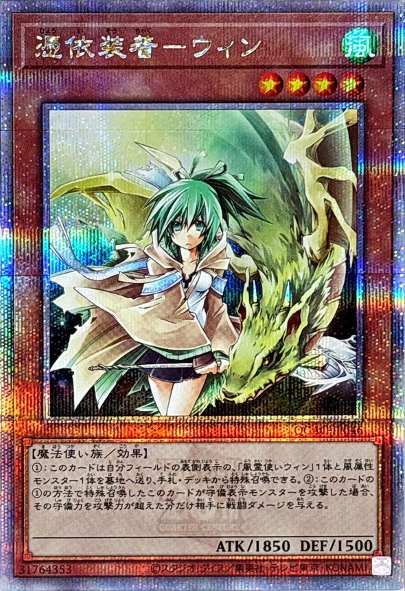 Yugioh QCAC-JP046 Familiar Possessed Wynn | Quarter Century Secret [ FRONT]