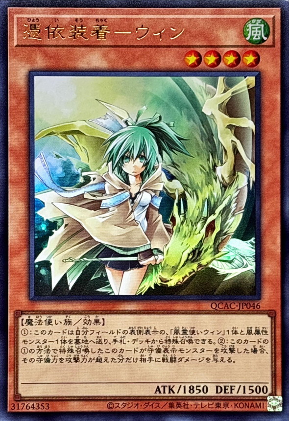 Yugioh QCAC-JP046 Familiar Possessed Wynn | Ultra [ FRONT]