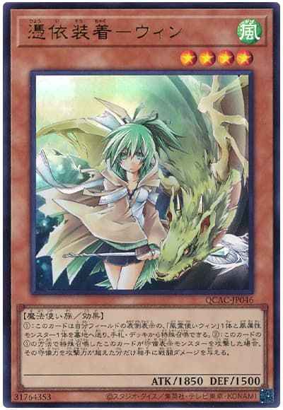 Yugioh QCAC-JP046 Familiar Possessed Wynn | Ultra
