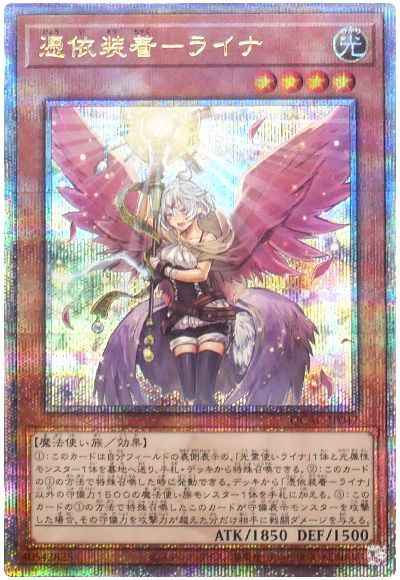 Yugioh QCAC-JP047 Familiar Possessed Lyna | Quarter Century Secret [ALT ART]