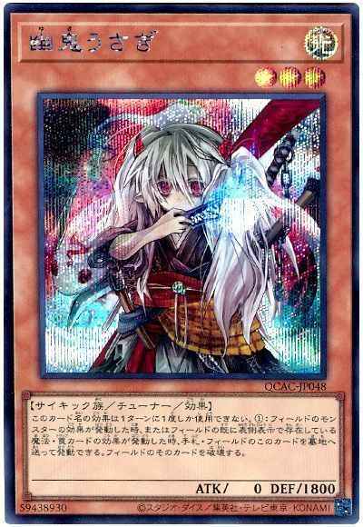 Yugioh QCAC-JP048 Ghost Ogre Snow Rabbit | Secret