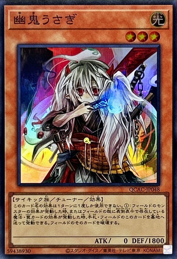 Yugioh QCAC-JP048 Ghost Ogre Snow Rabbit | Super [ FRONT]
