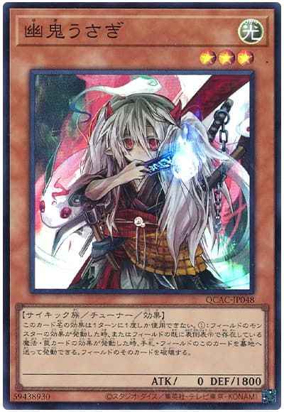 Yugioh QCAC-JP048 Ghost Ogre Snow Rabbit | Super