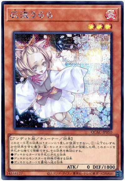 Yugioh QCAC-JP050 Ash Blossom Joyous Spring | Secret