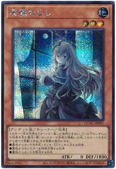 Yugioh QCAC-JP051 Ghost Belle Haunted Mansion | Secret [ALT ART]