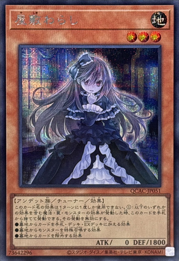 Yugioh QCAC-JP051 Ghost Belle Haunted Mansion | Secret [ FRONT]