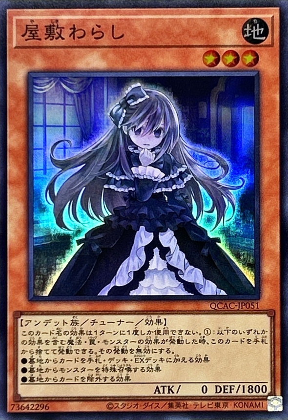 Yugioh QCAC-JP051 Ghost Belle Haunted Mansion | Super [ FRONT]