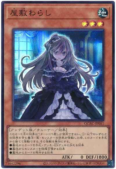 Yugioh QCAC-JP051 Ghost Belle Haunted Mansion | Super