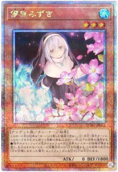 Yugioh QCAC-JP052 Ghost Sister Spooky Dogwood | Quarter Century Secret [ALT ART]